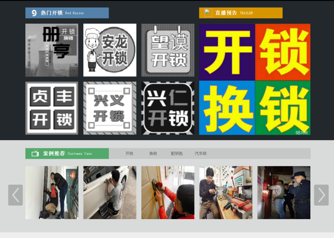 湖南黔西南开锁网门户网站